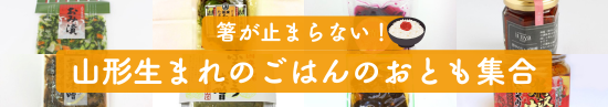 ご飯のお供特集