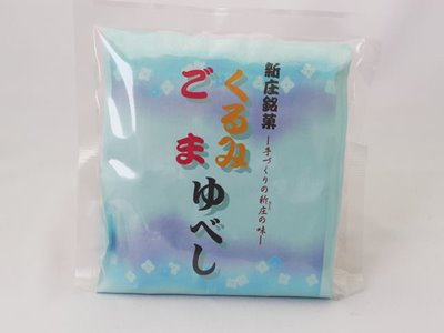ゆべしパッケージ写真